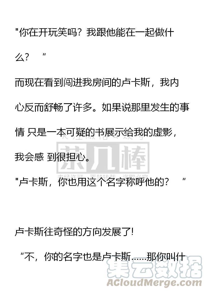 小说版可爱的公主殿下 - 番外二 32 - 1