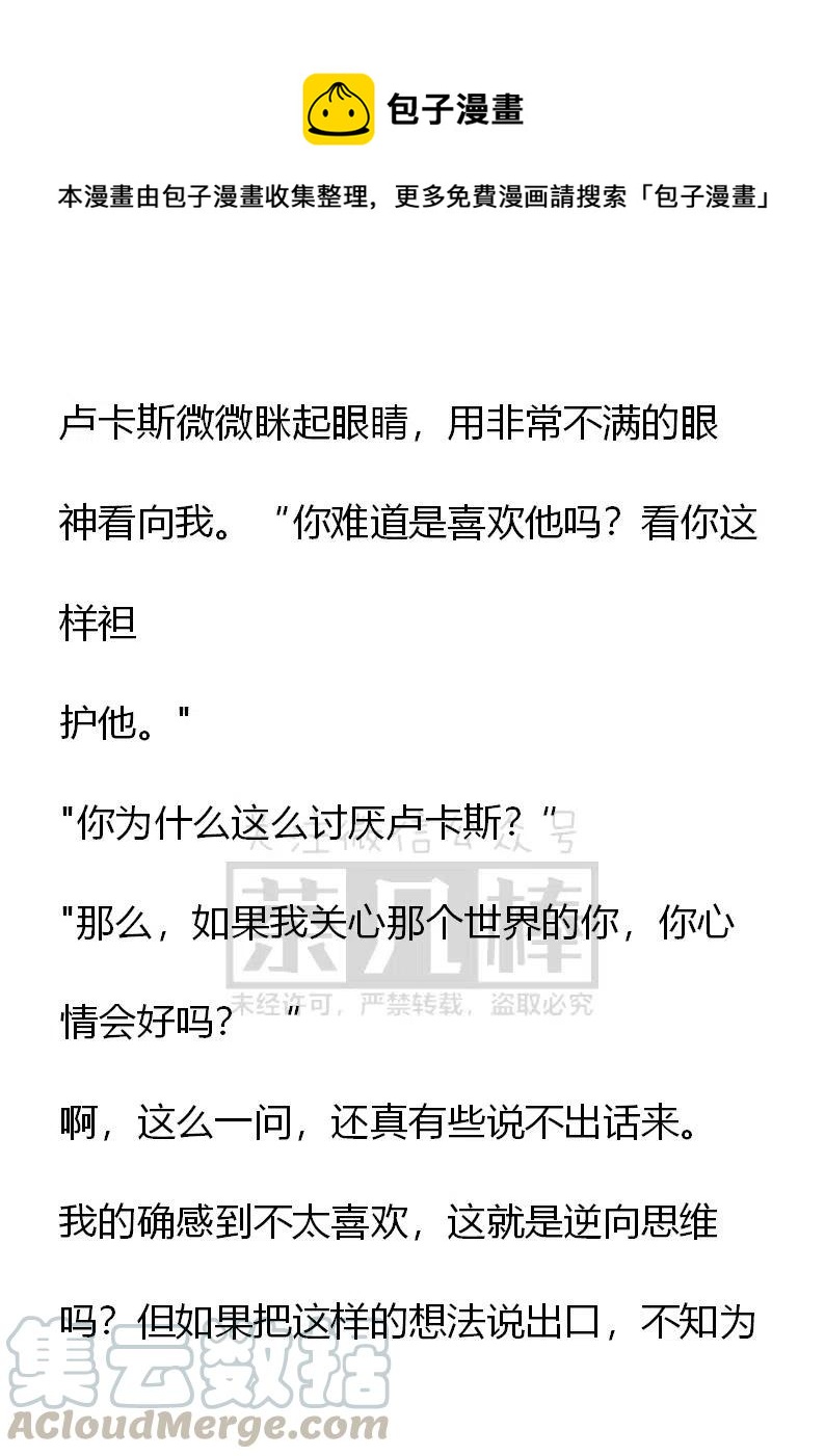 小說版可愛的公主殿下 - 番外二 32 - 3