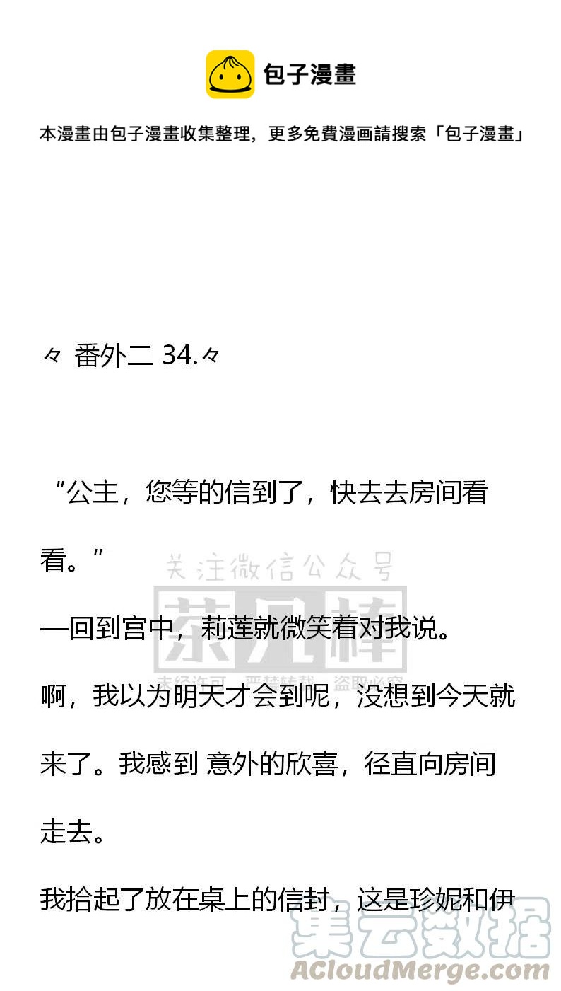 小說版可愛的公主殿下 - 番外二 34 - 1