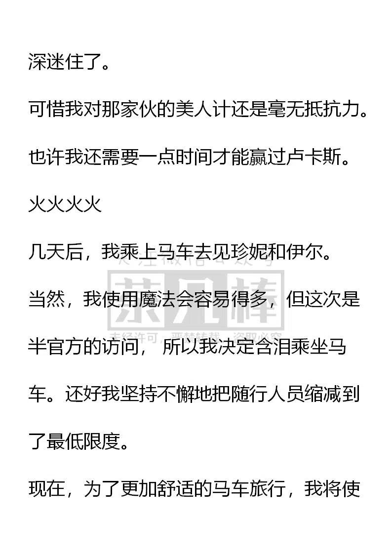 小说版可爱的公主殿下 - 番外二 34 - 4