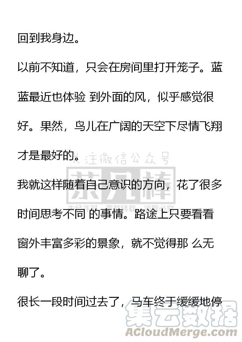 小说版可爱的公主殿下 - 番外二 34 - 3