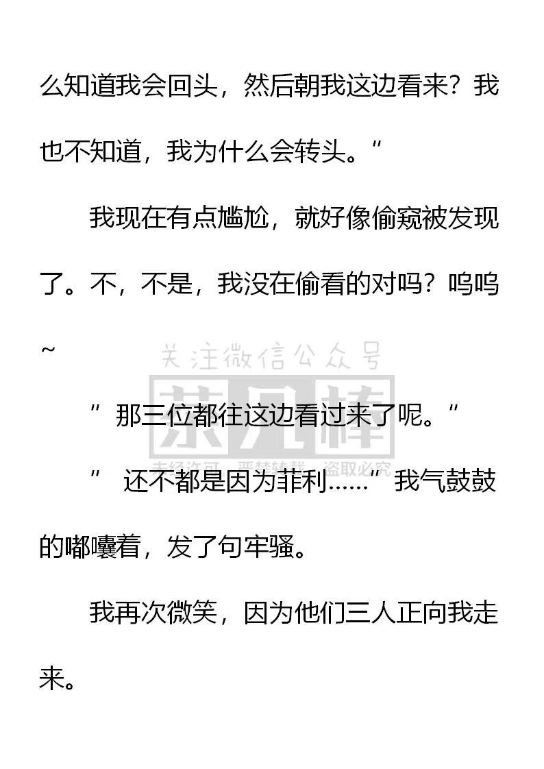 小说版可爱的公主殿下 - 第141话 - 3