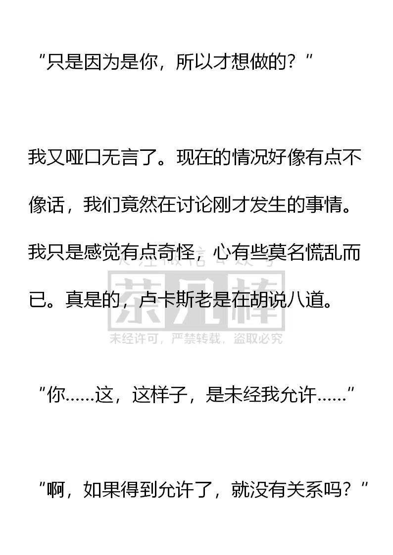 小說版可愛的公主殿下 - 第二季完結 - 4