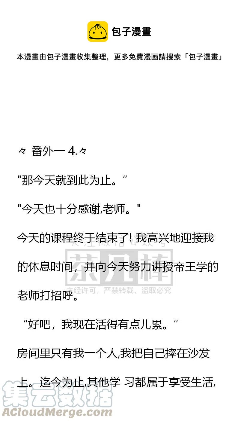 小說版可愛的公主殿下 - 番外一 4 - 1