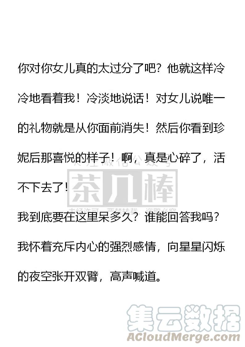 小說版可愛的公主殿下 - 番外二 4 - 3