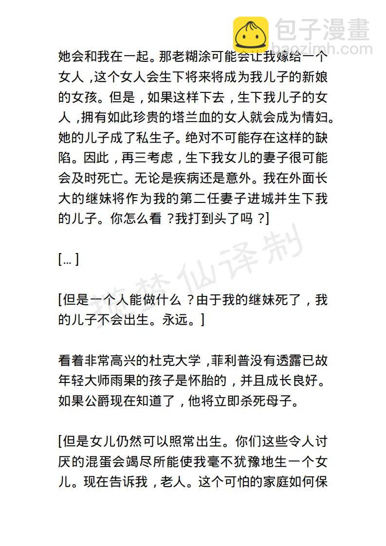 小說版露西亞 - 第57章 2 - 4