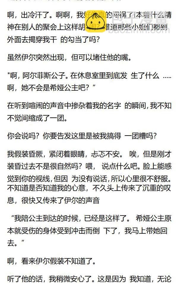 小說版某天成爲公主第二季 - 番外二 16 - 1