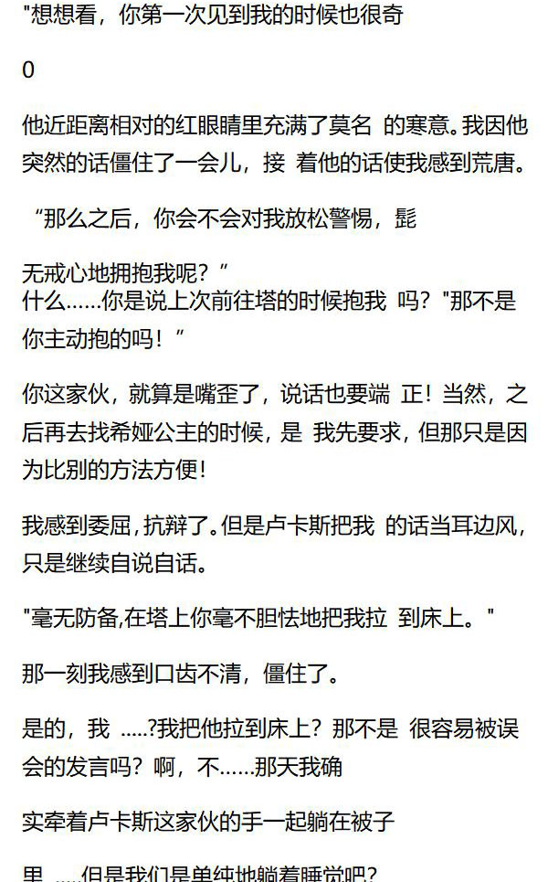 小说版某天成为公主第二季 - 番外二 18 - 1