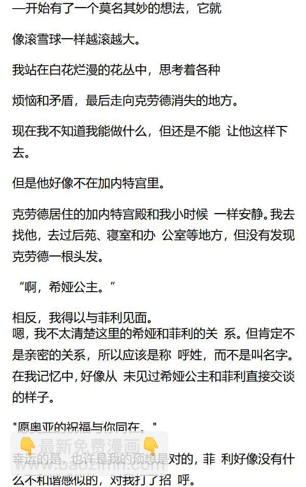 小說版某天成爲公主第二季 - 番外二 20 - 2