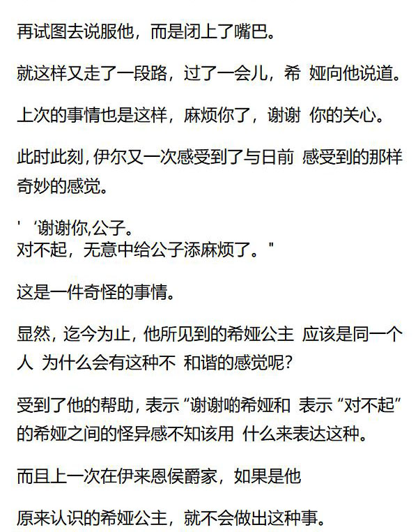 小說版某天成爲公主第二季 - 番外二 22 - 1