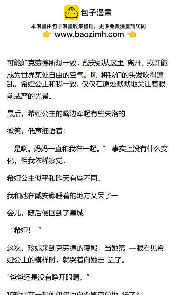 小說版某天成爲公主第二季 - 番外二 28 - 2