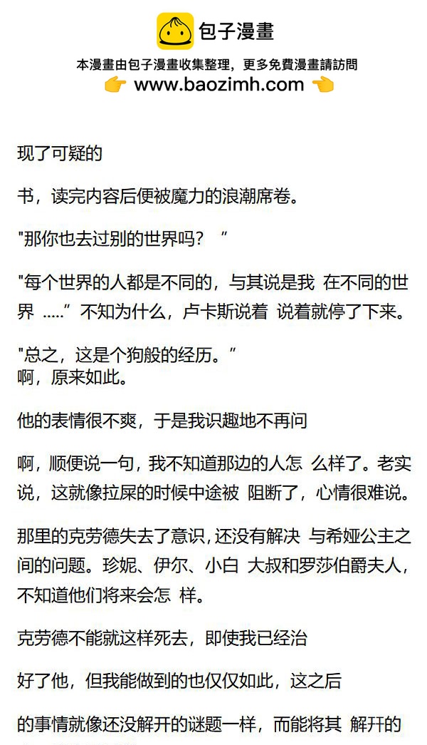 小說版某天成爲公主第二季 - 番外二 32 - 1