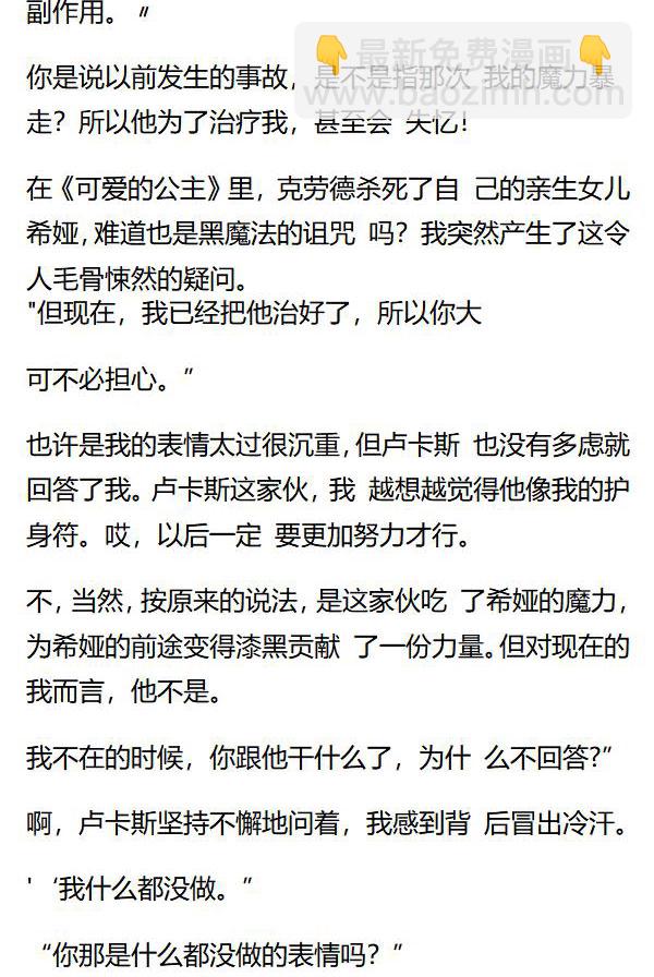 小说版某天成为公主第二季 - 番外二 32 - 1