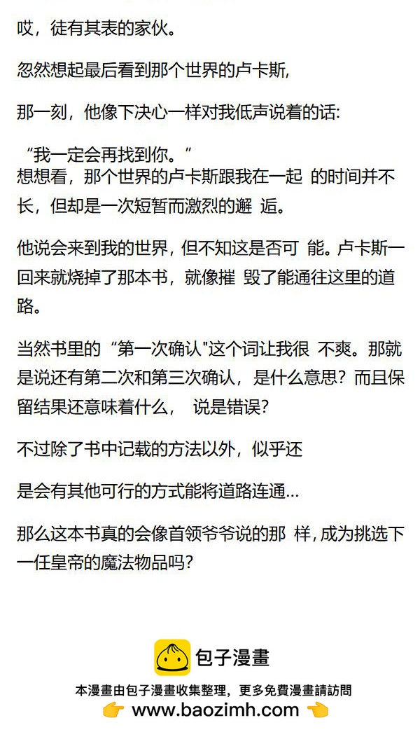 小說版某天成爲公主第二季 - 番外二 32 - 2