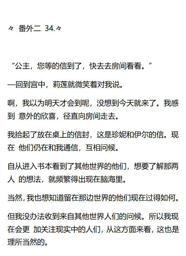 小说版某天成为公主第二季 - 番外二 34 - 1