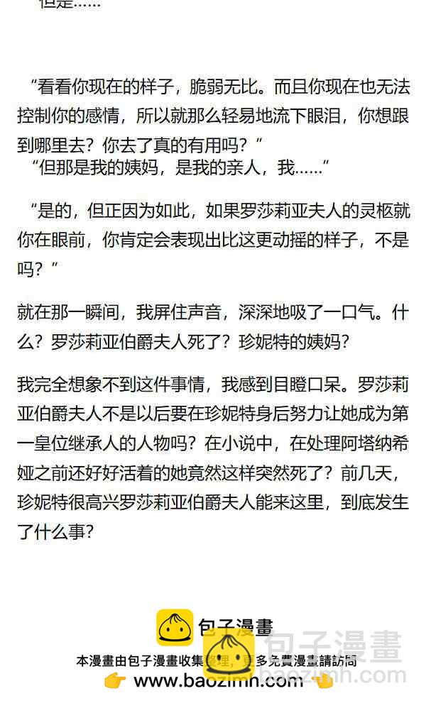 小說版某天成爲公主第二季 - 第24章 - 2