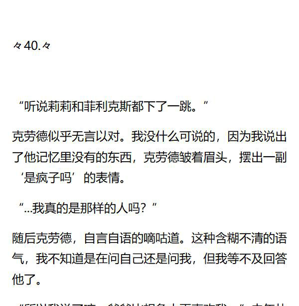 小說版某天成爲公主第二季 - 第40章 - 1