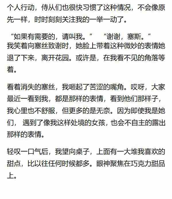 小說版某天成爲公主第二季 - 第8章 - 1