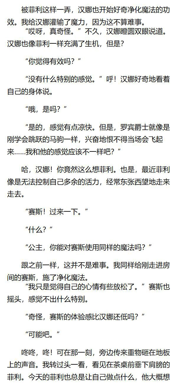 小說版某天成爲公主第二季 - 第74章 - 1