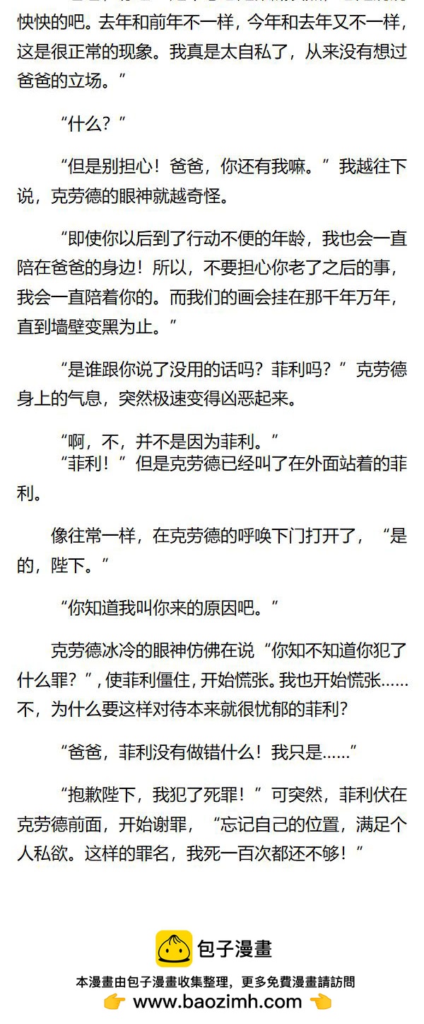 小說版某天成爲公主第二季 - 第74章 - 2