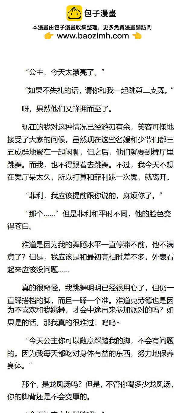 小說版某天成爲公主第二季 - 第76章 - 1