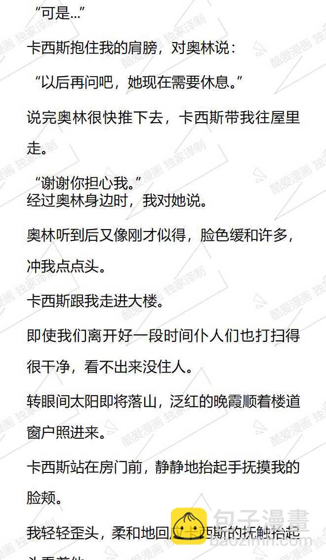 小說版守護女主的哥哥 - 第128話 - 1