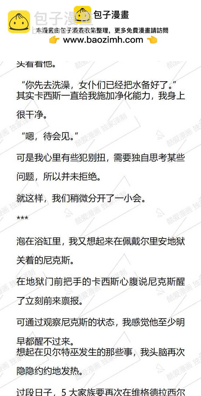 小說版守護女主的哥哥 - 第128話 - 2