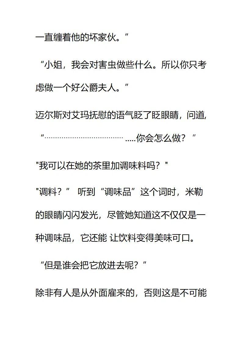 小說版要比妹妹更善良 - 第113章 - 2