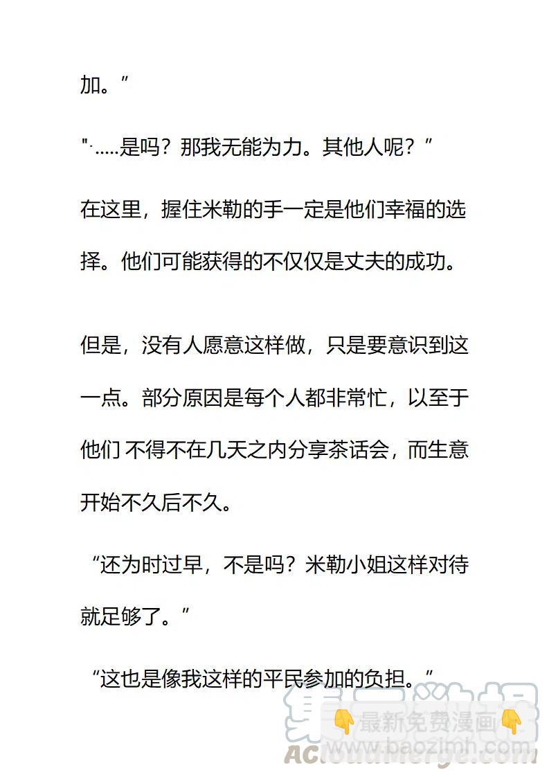 小說版要比妹妹更善良 - 第115章 - 3