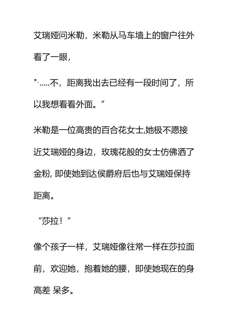 小說版要比妹妹更善良 - 第121章 - 2