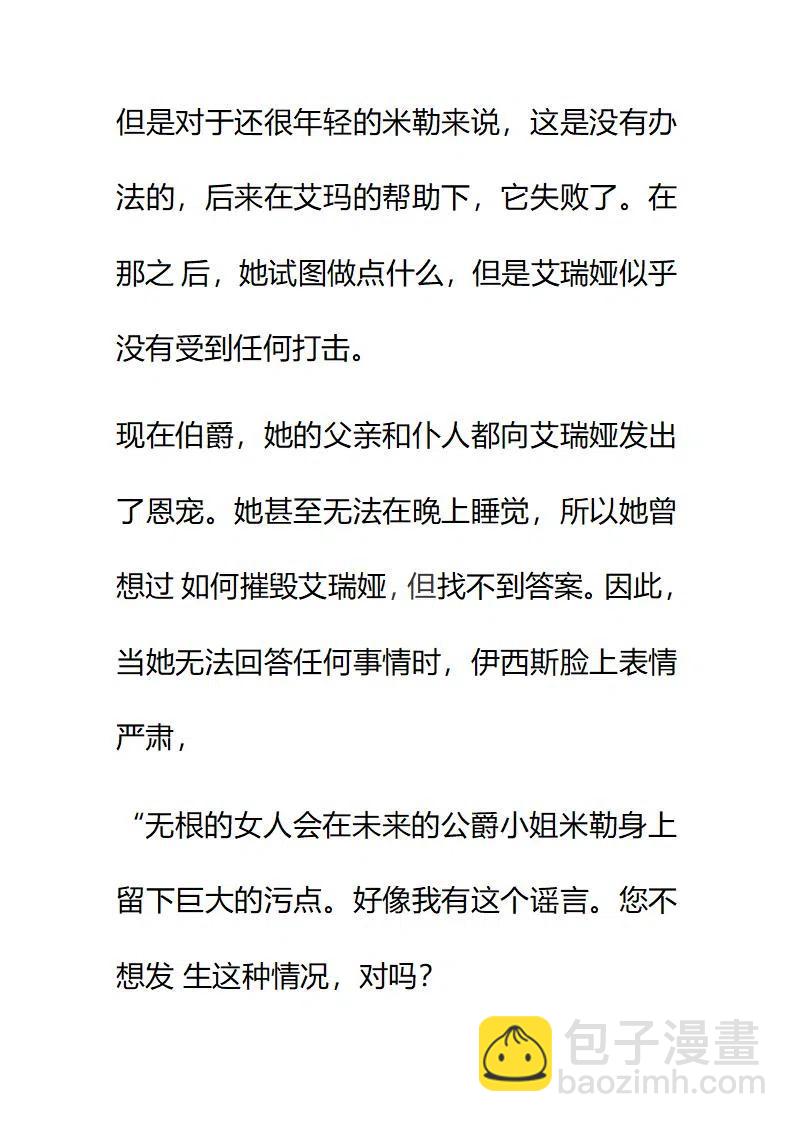 小說版要比妹妹更善良 - 第123章 - 4