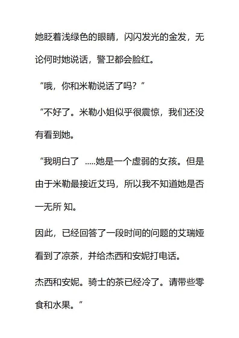 小說版要比妹妹更善良 - 第125章 - 2