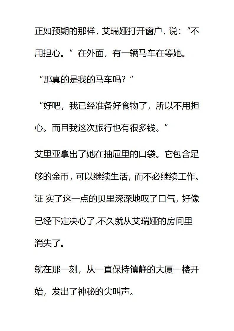 小說版要比妹妹更善良 - 第129章 - 2