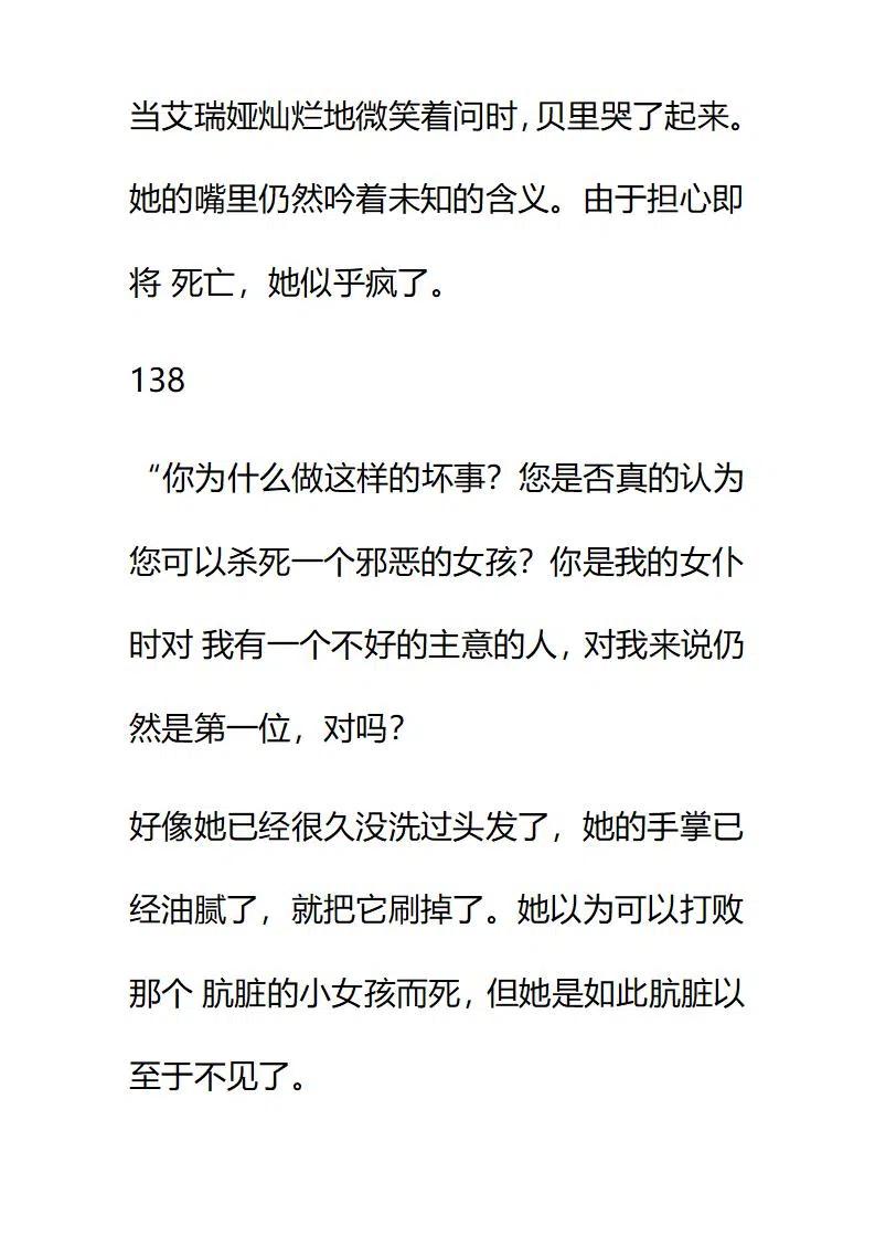 小說版要比妹妹更善良 - 第129章 - 2