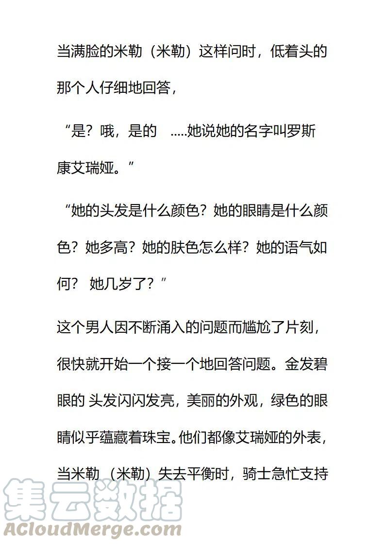 小說版要比妹妹更善良 - 第139章 - 1