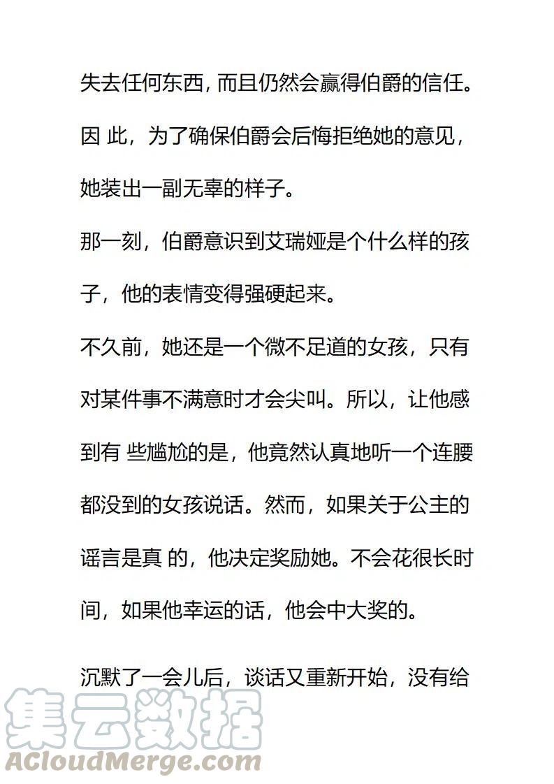 小說版要比妹妹更善良 - 第15章 - 2