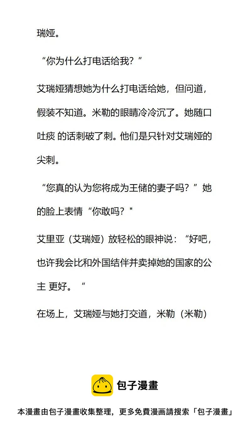 小說版要比妹妹更善良 - 第143章 - 4