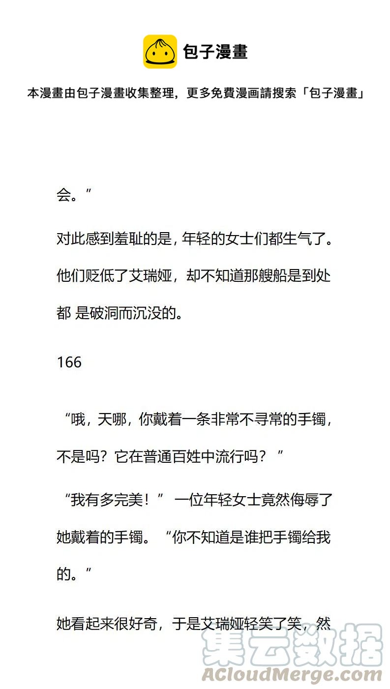 小說版要比妹妹更善良 - 第149章 - 1