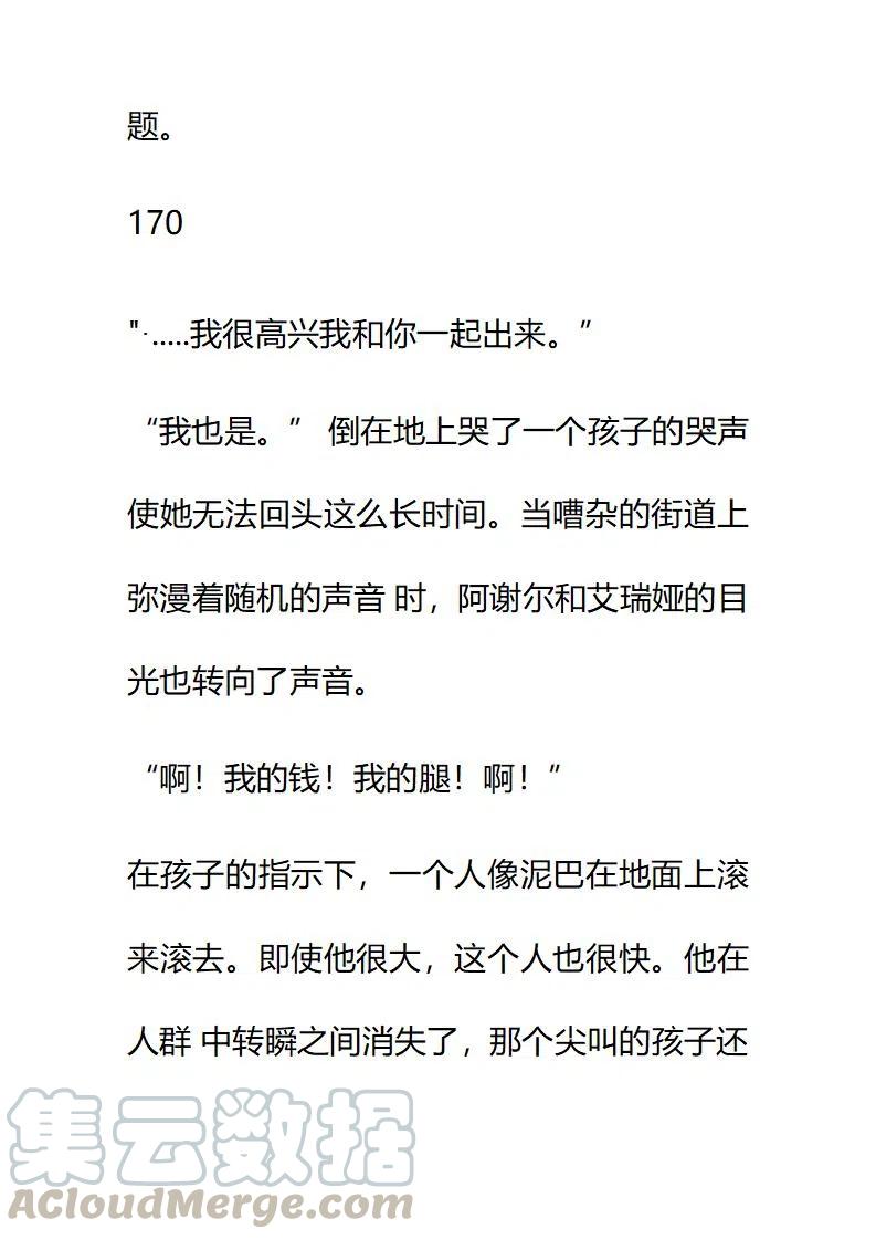 小說版要比妹妹更善良 - 第151章 - 3