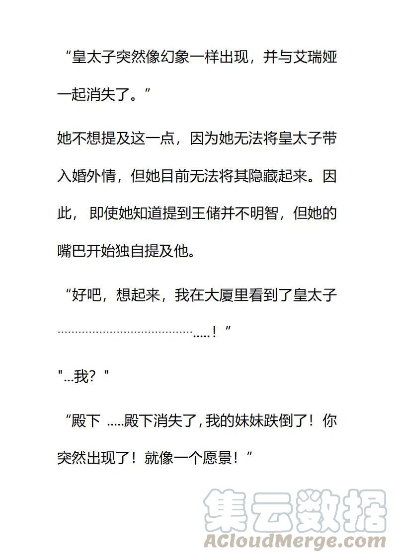 小說版要比妹妹更善良 - 第157章 - 1