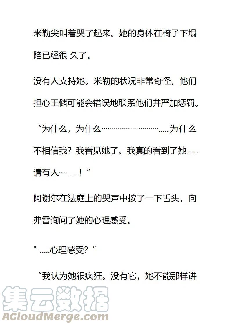 小說版要比妹妹更善良 - 第157章 - 3