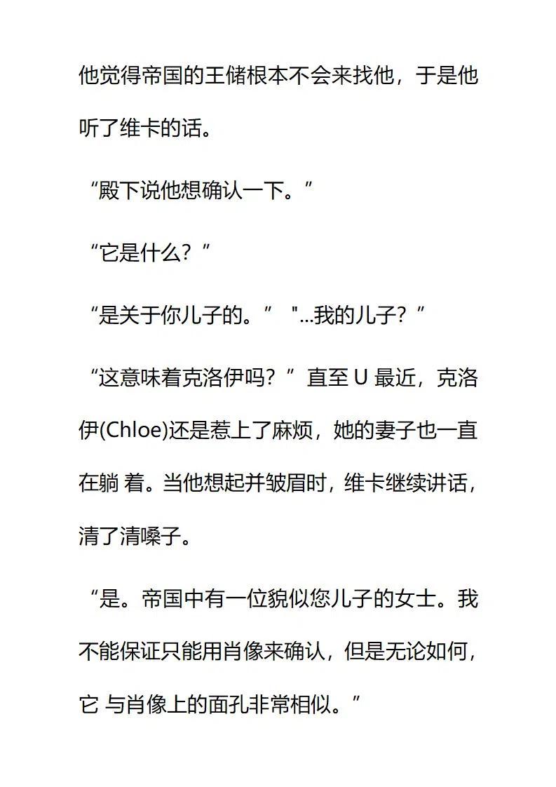 小說版要比妹妹更善良 - 第169章 - 4