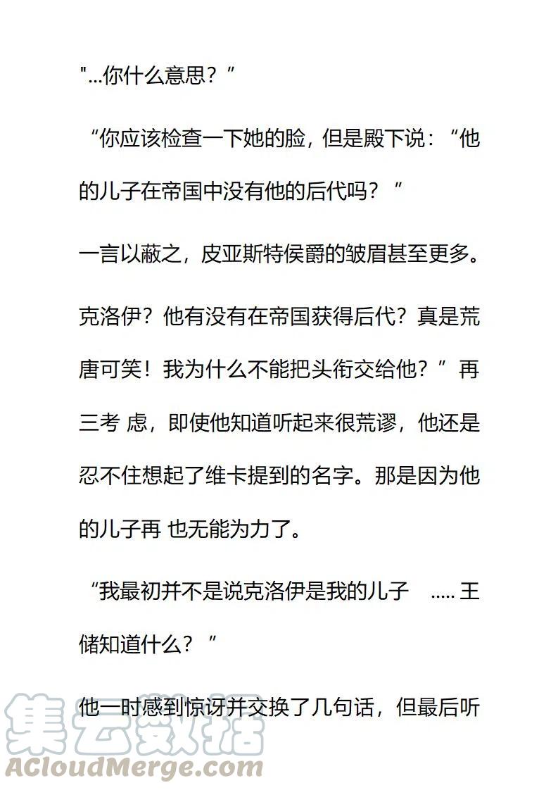 小說版要比妹妹更善良 - 第169章 - 1