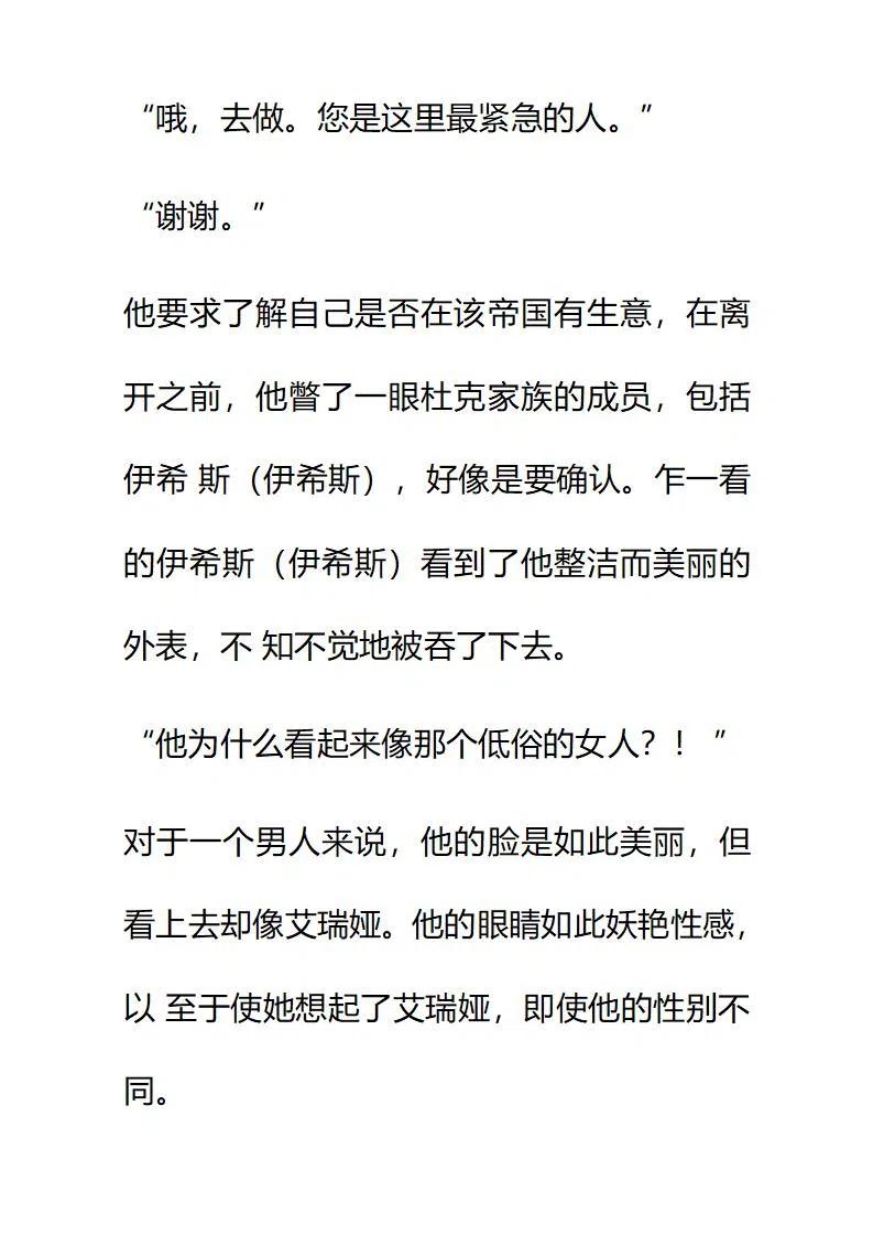 小說版要比妹妹更善良 - 第175章 - 2