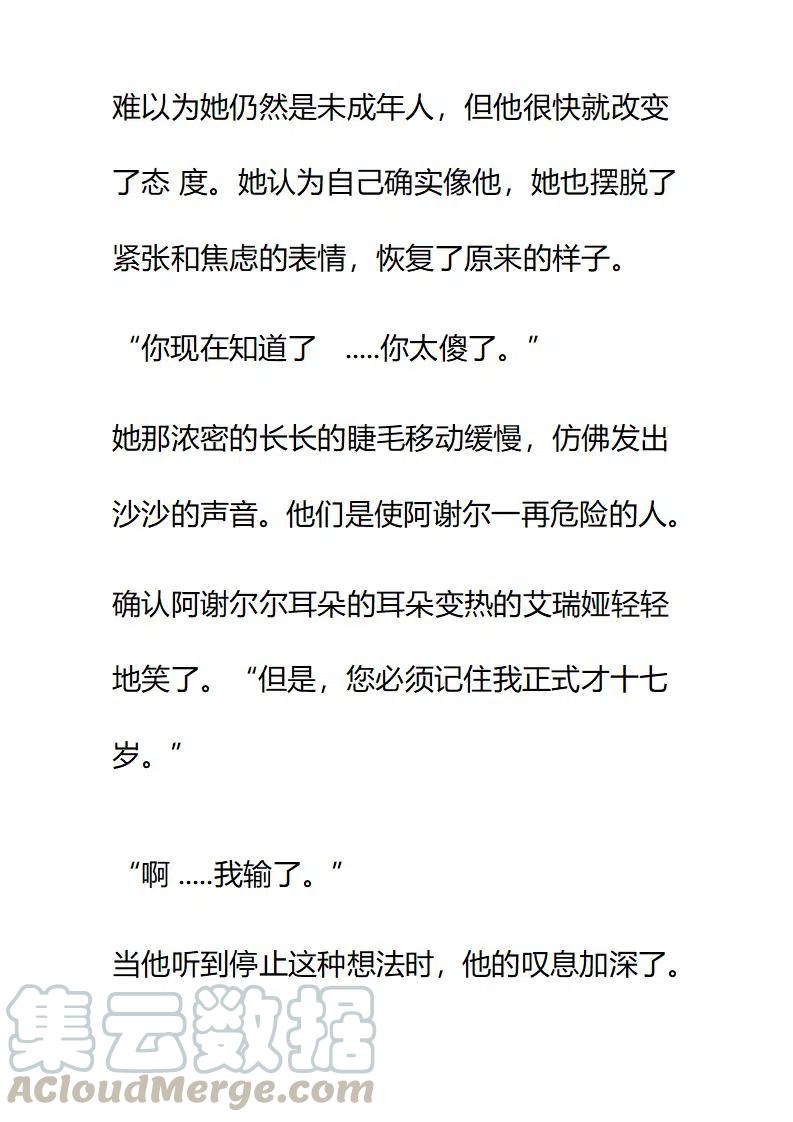 小說版要比妹妹更善良 - 第175章 - 3