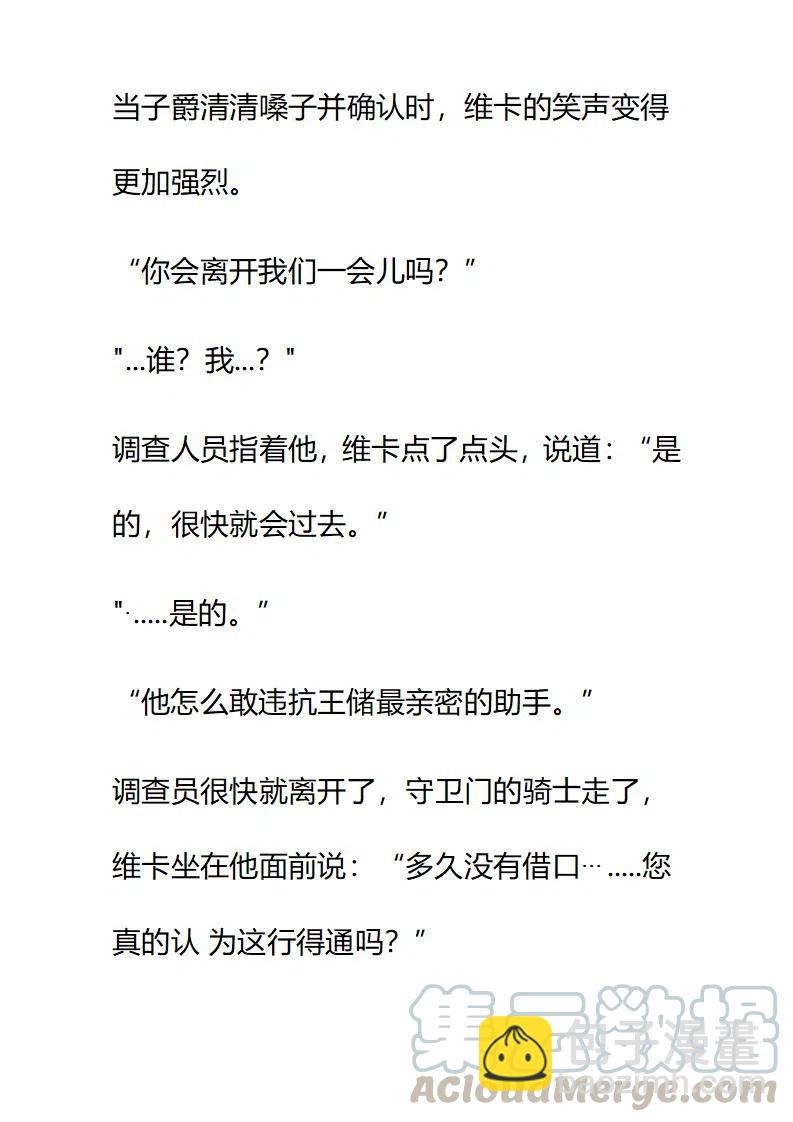 小說版要比妹妹更善良 - 第185章 - 3