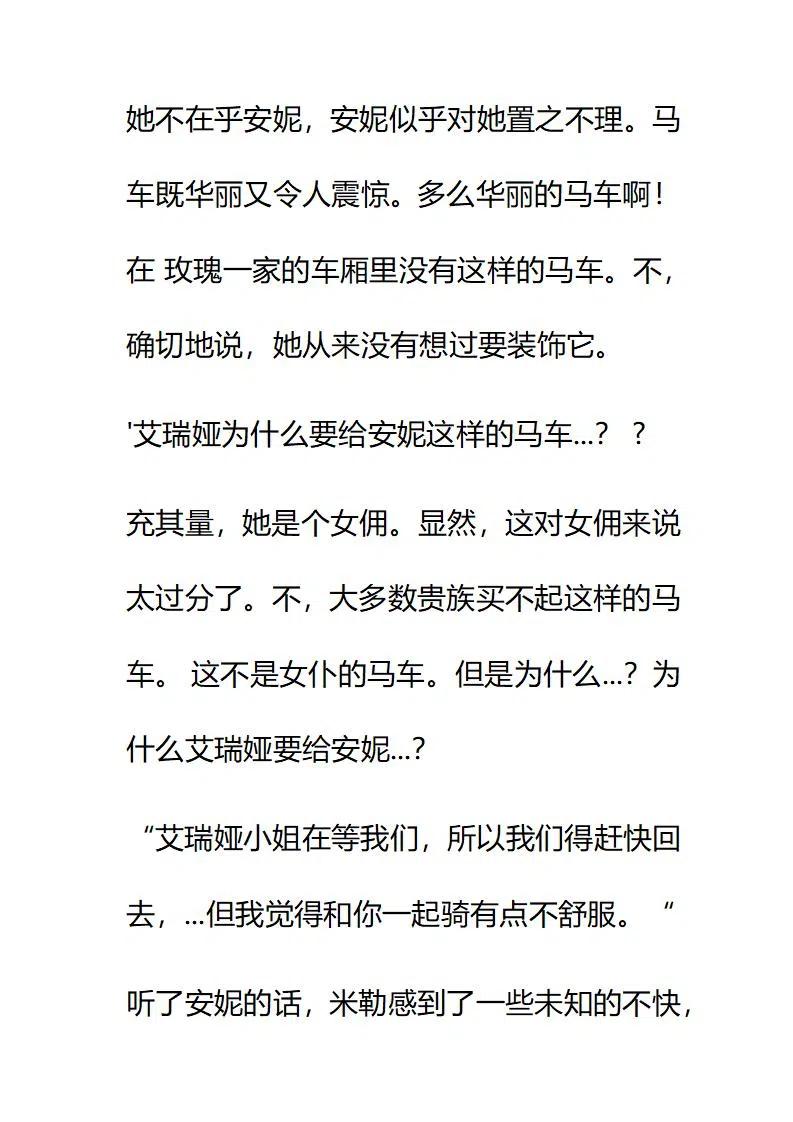 小說版要比妹妹更善良 - 第193章 - 2