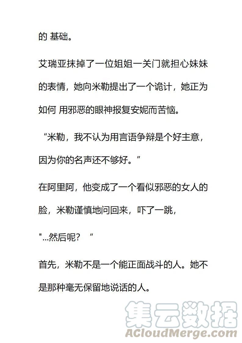 小說版要比妹妹更善良 - 第201章 - 1