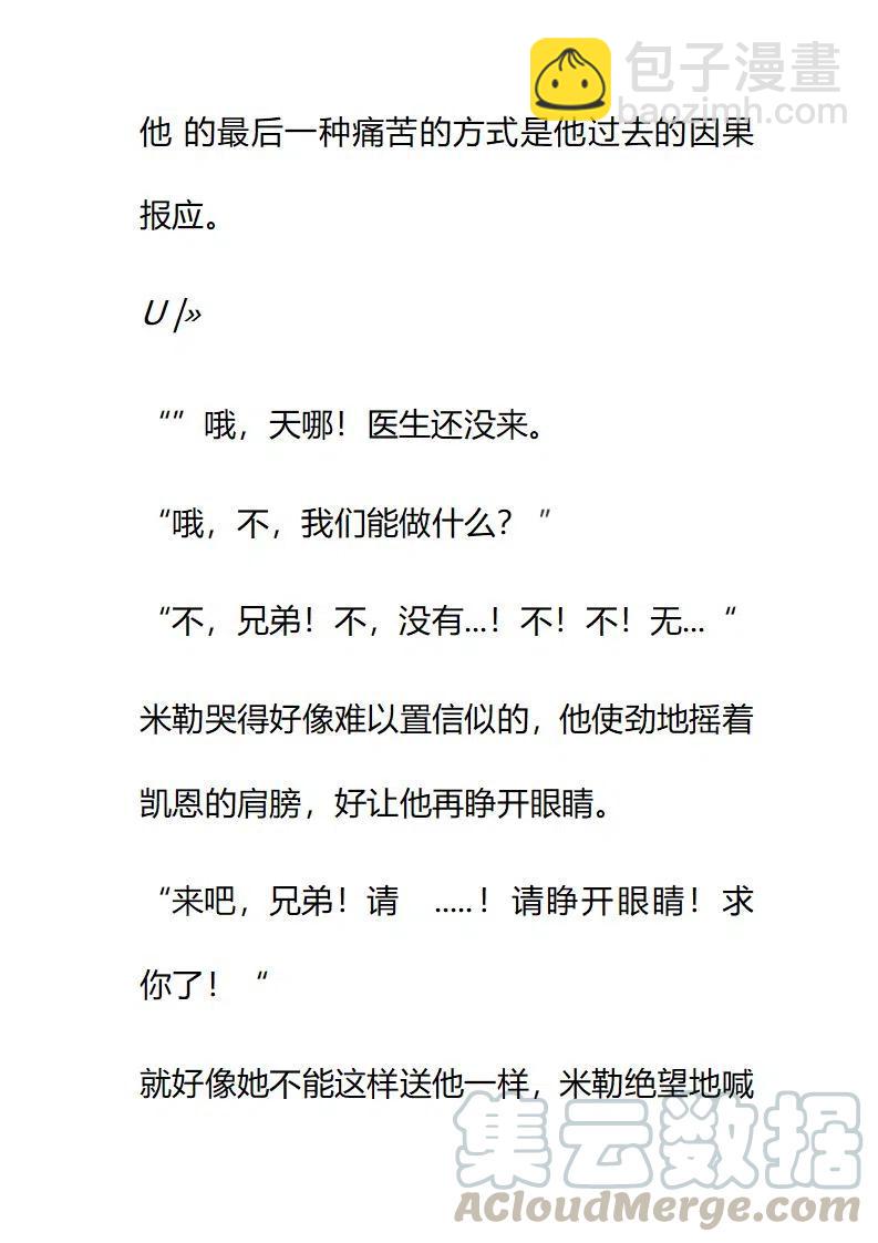 小說版要比妹妹更善良 - 第203章 - 3