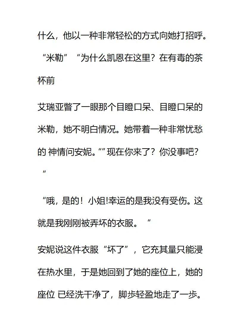 小說版要比妹妹更善良 - 第203章 - 2